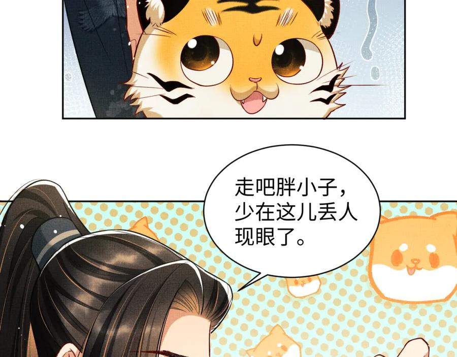 《妻为上》第101话 归京 第59页