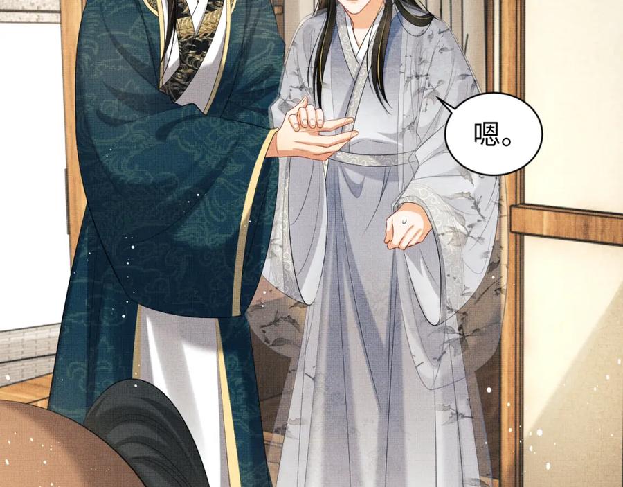 《妻为上》第101话 归京 第84页