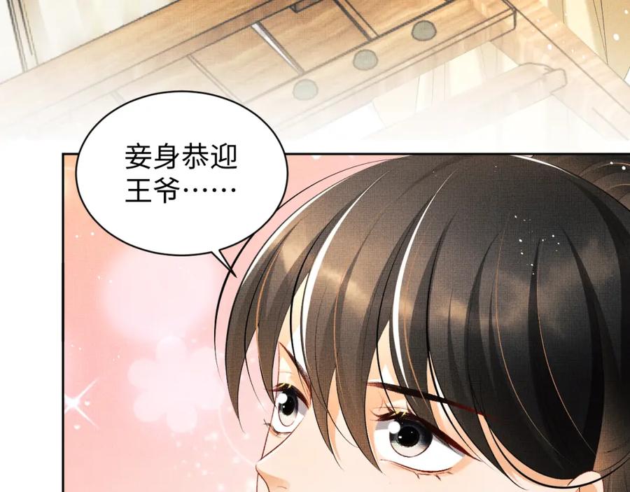 《妻为上》第101话 归京 第75页