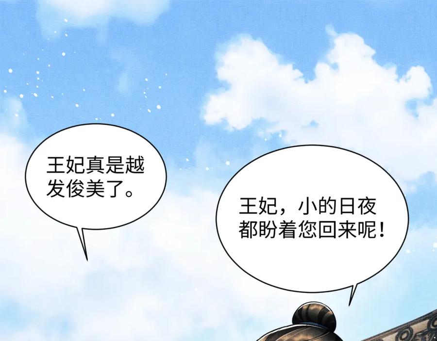 《妻为上》第101话 归京 第86页