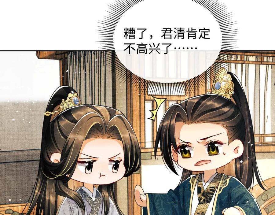 《妻为上》第101话 归京 第90页