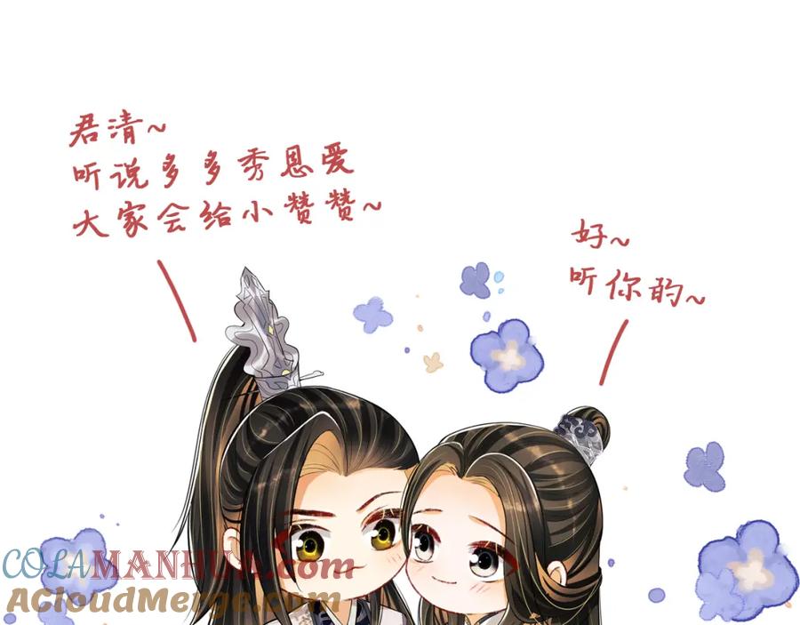 《妻为上》第101话 归京 第101页