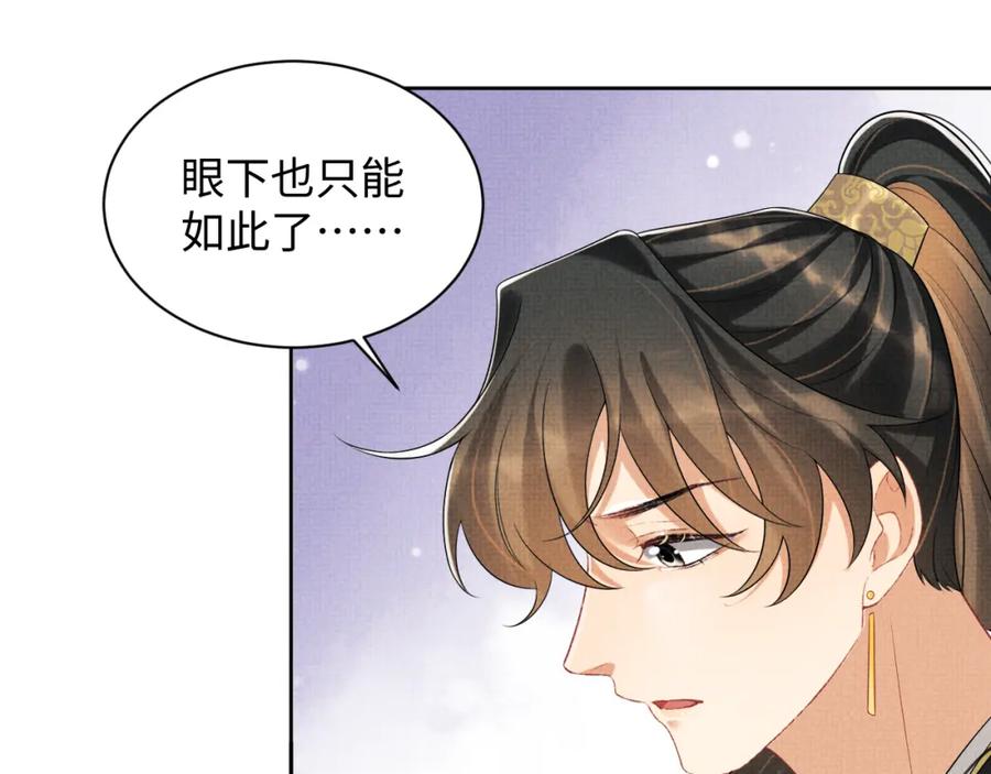 《妻为上》第101话 归京 第48页
