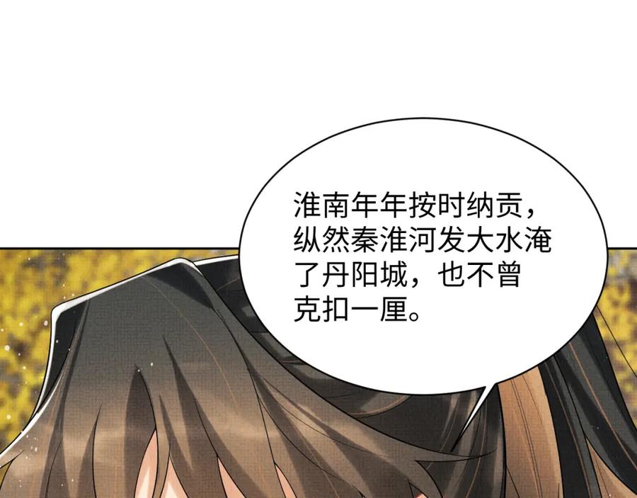 《妻为上》第101话 归京 第43页