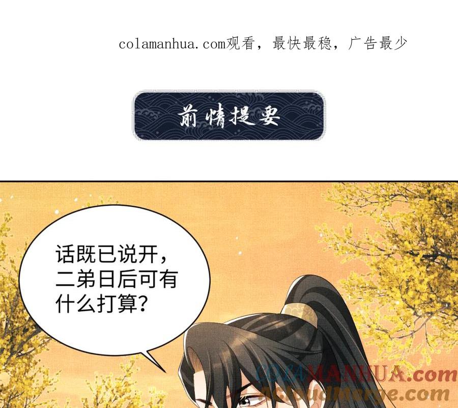 《妻为上》第101话 归京 第1页