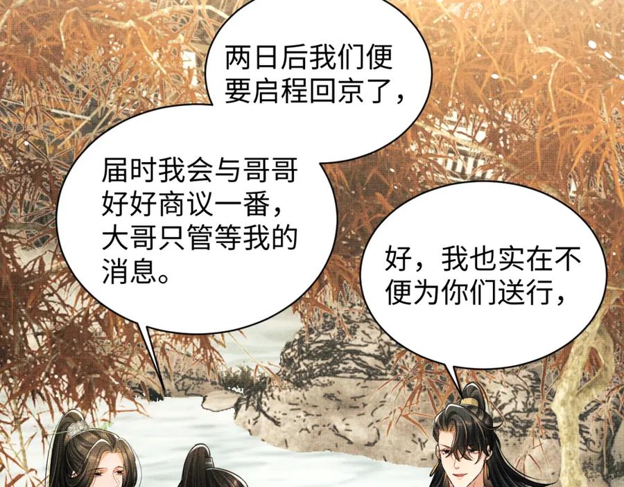 《妻为上》第101话 归京 第64页