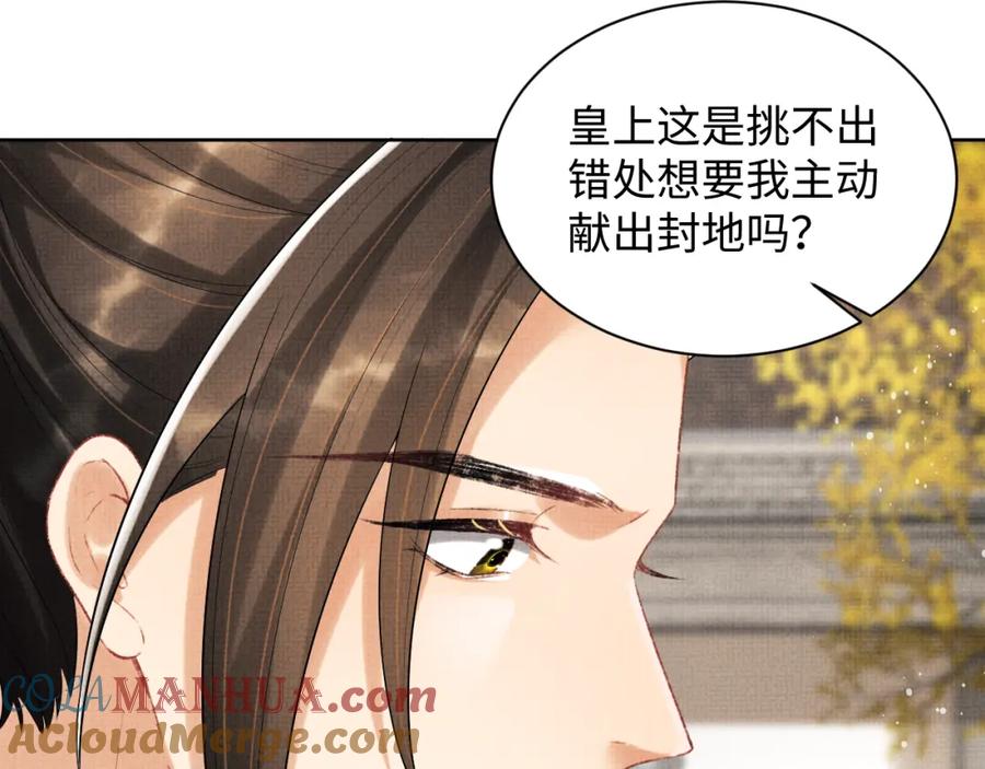 《妻为上》第101话 归京 第45页