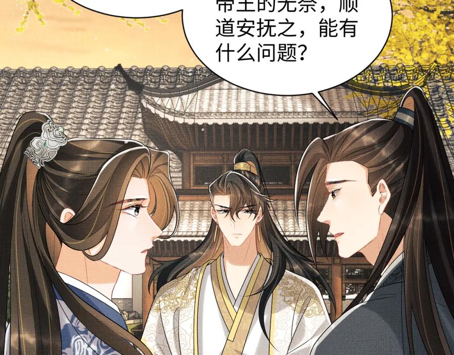 《妻为上》第101话 归京 第38页
