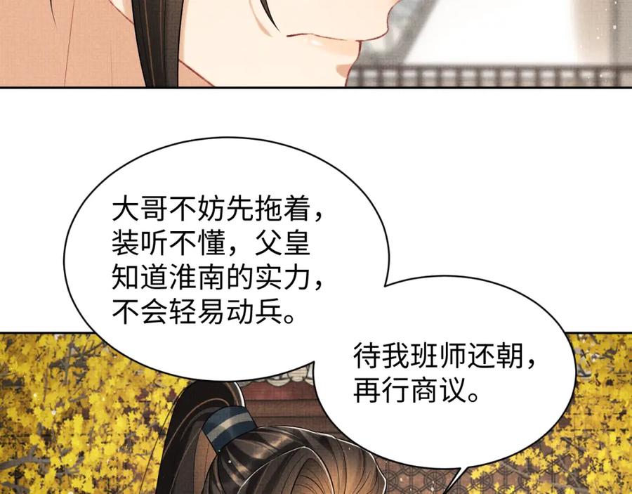 《妻为上》第101话 归京 第46页