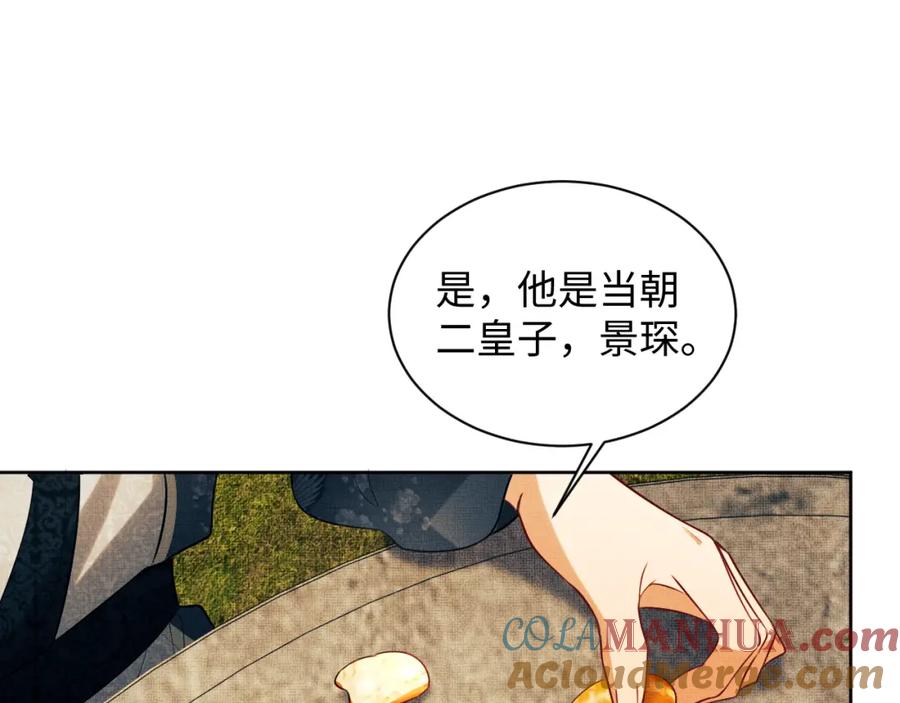 《妻为上》第101话 归京 第13页