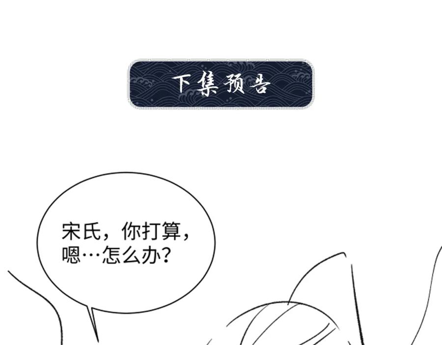 《妻为上》第101话 归京 第92页
