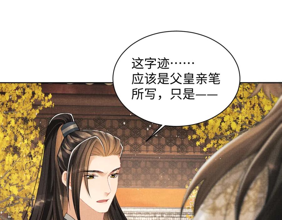 《妻为上》第101话 归京 第32页