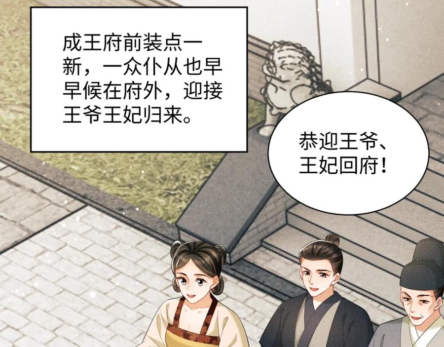 《妻为上》第101话 归京 第72页