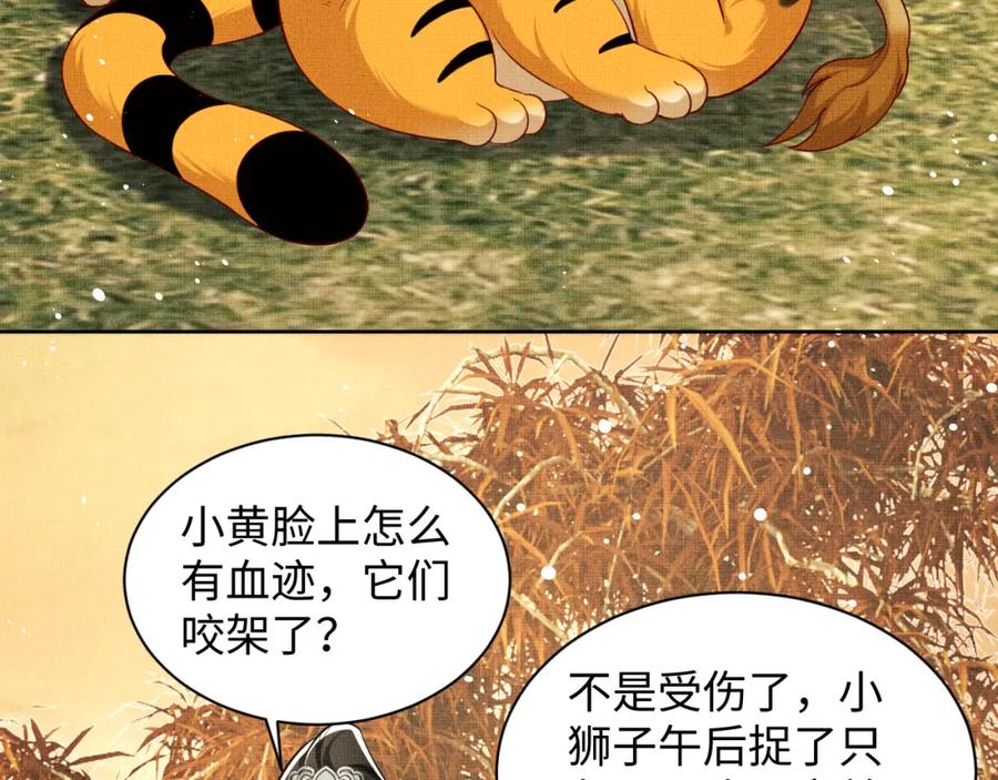 《妻为上》第101话 归京 第52页