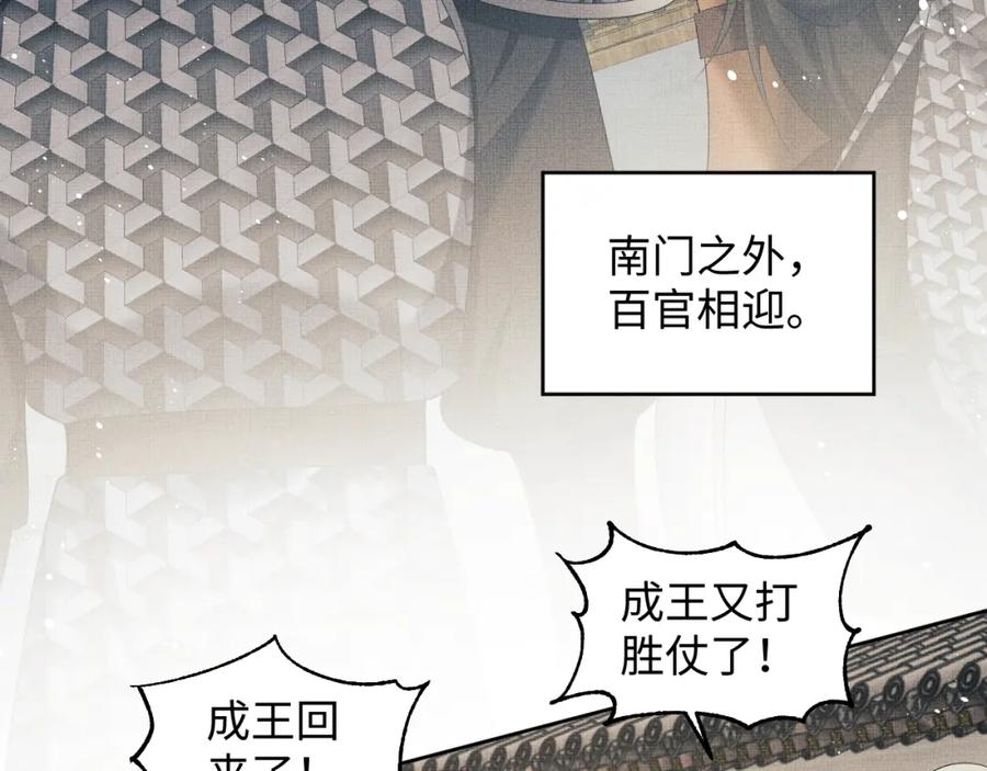 《妻为上》第101话 归京 第70页