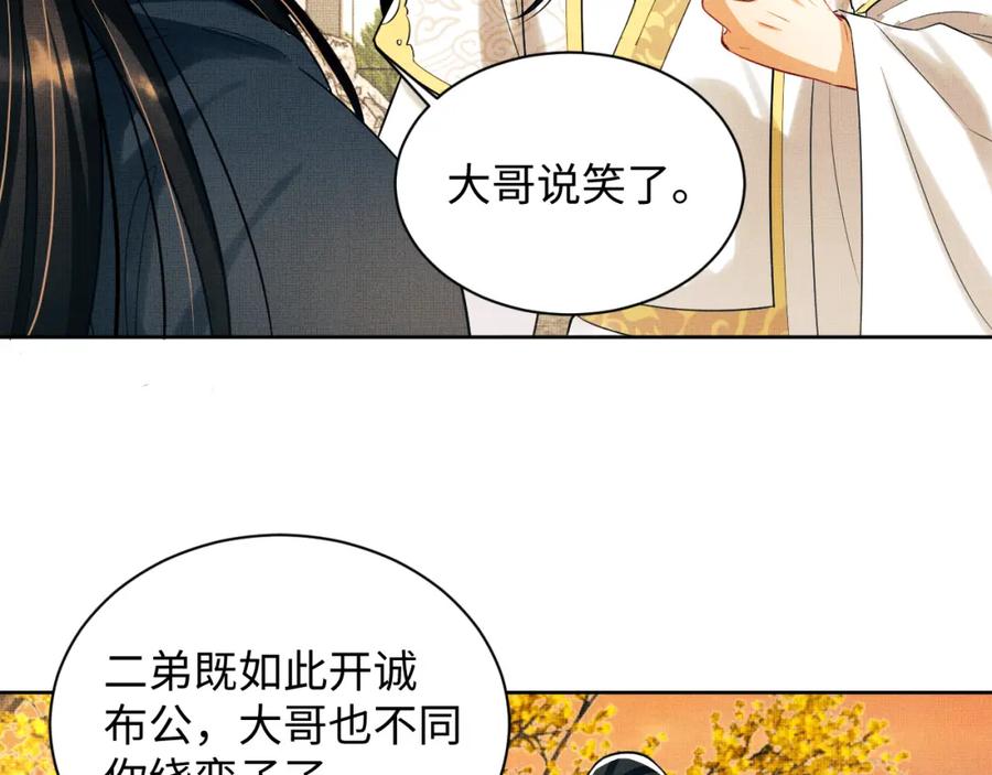《妻为上》第101话 归京 第26页