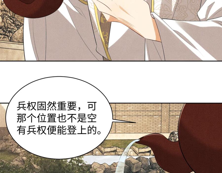 《妻为上》第101话 归京 第3页
