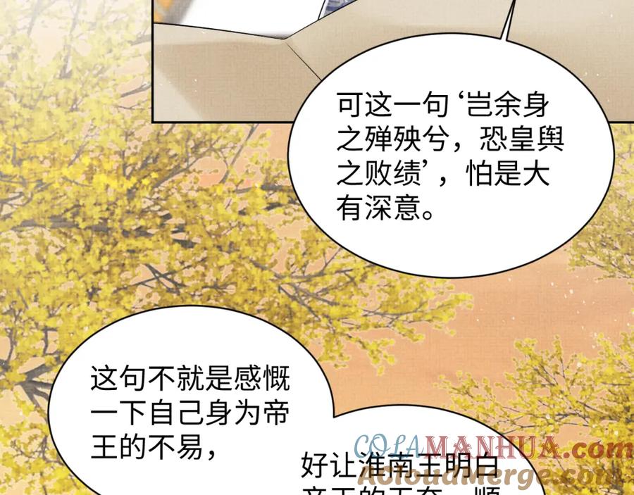 《妻为上》第101话 归京 第37页