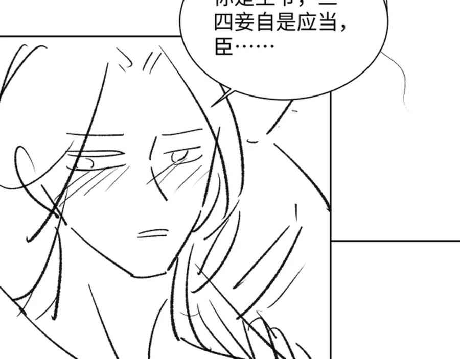 《妻为上》第101话 归京 第95页