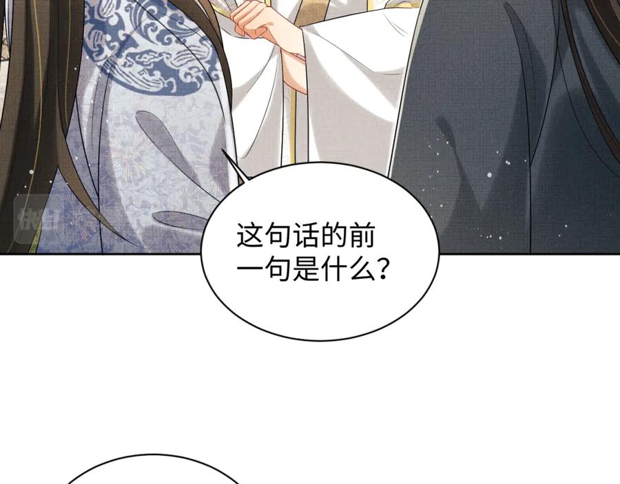 《妻为上》第101话 归京 第39页
