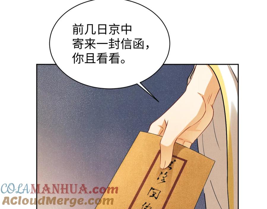 《妻为上》第101话 归京 第29页