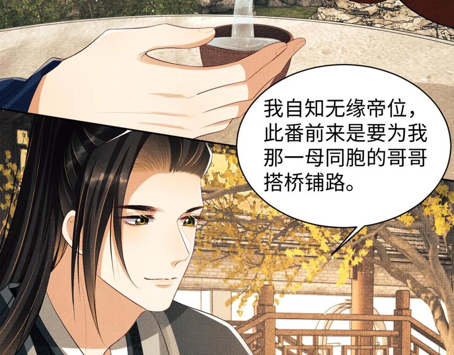 《妻为上》第101话 归京 第4页