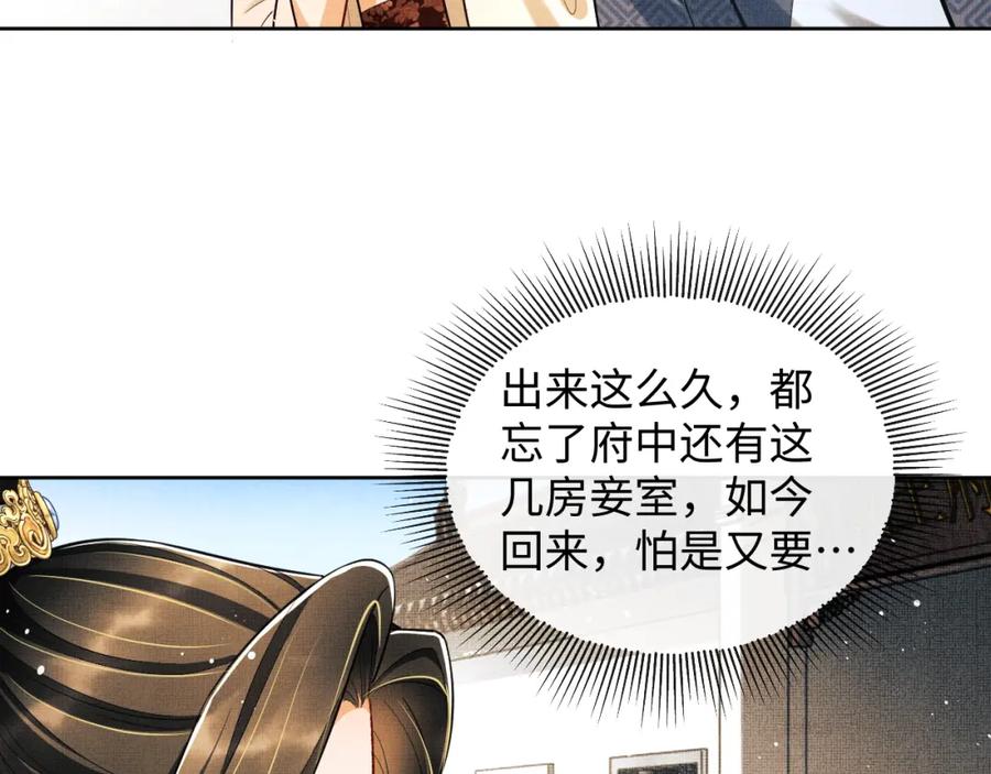 《妻为上》第101话 归京 第88页