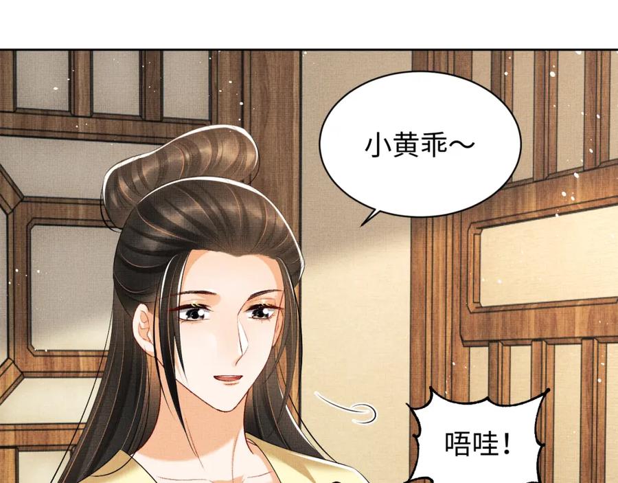 《妻为上》第101话 归京 第80页