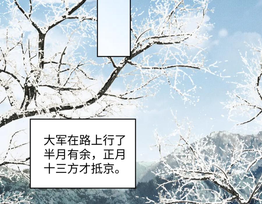 《妻为上》第101话 归京 第68页