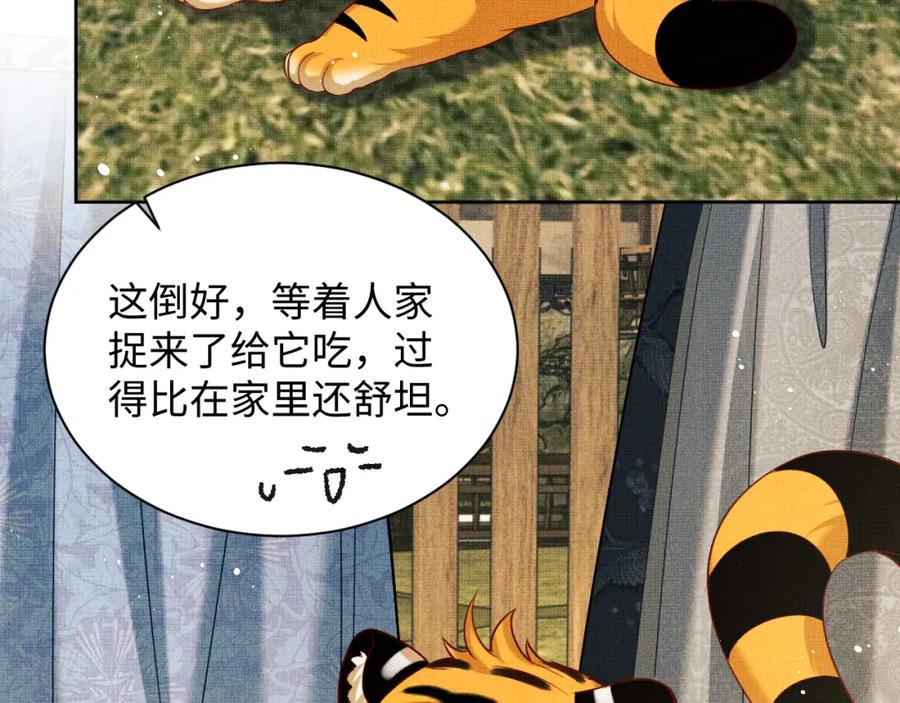 《妻为上》第101话 归京 第56页