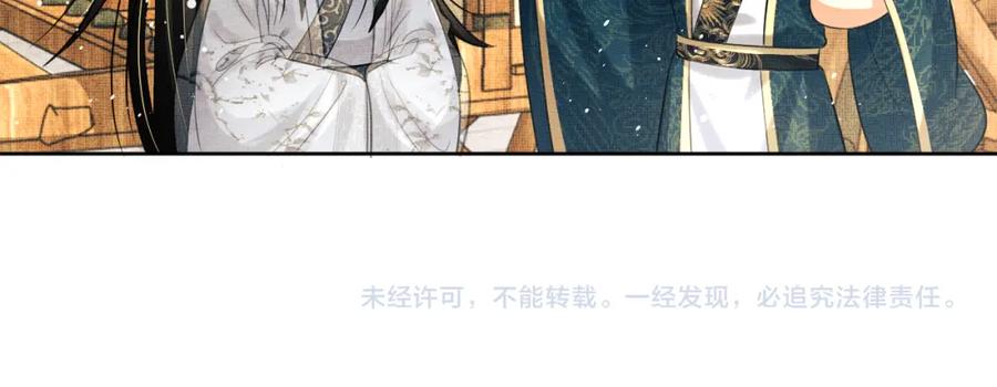 《妻为上》第101话 归京 第91页
