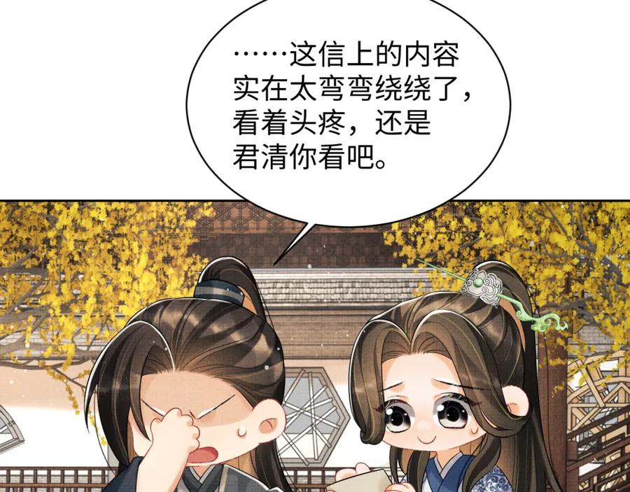 《妻为上》第101话 归京 第34页