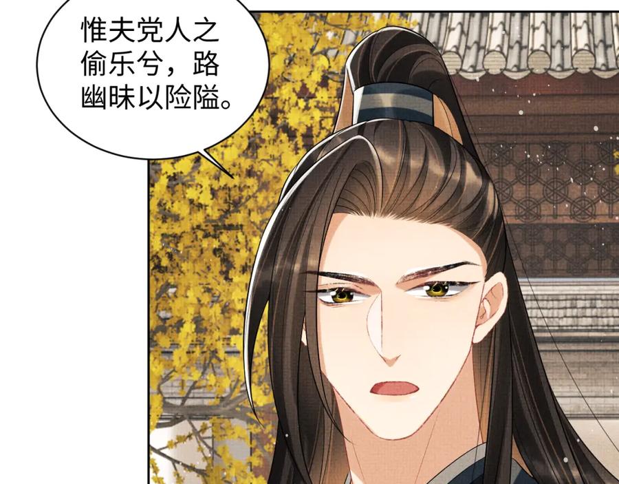 《妻为上》第101话 归京 第40页