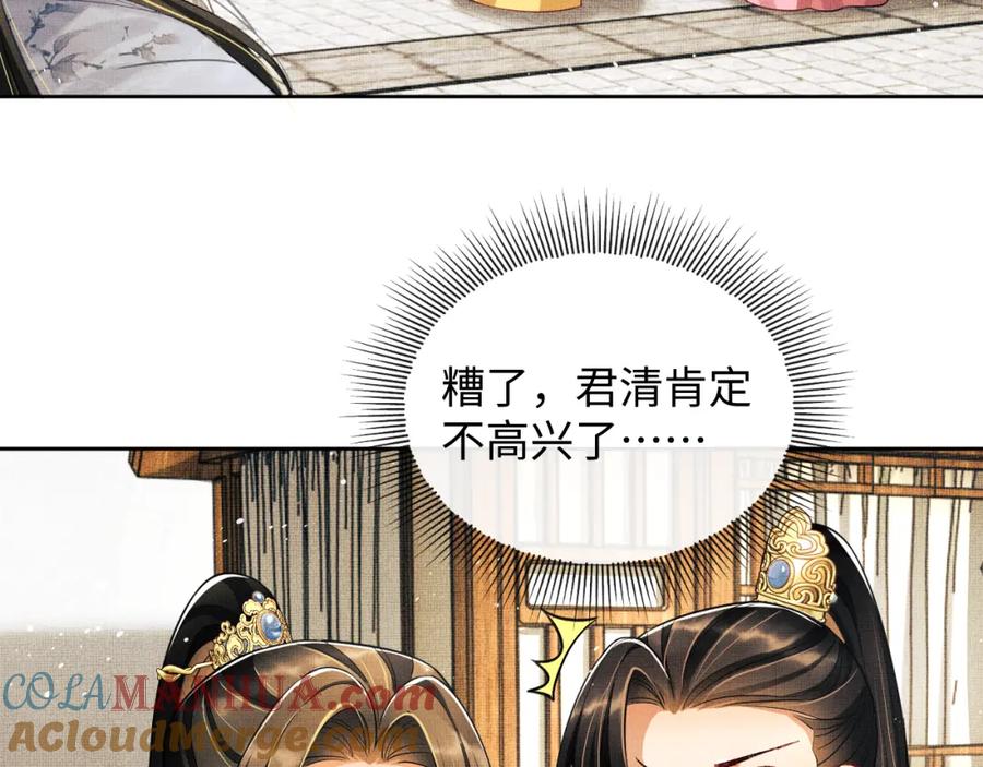 《妻为上》第102话 君清吃醋了？ 第5页