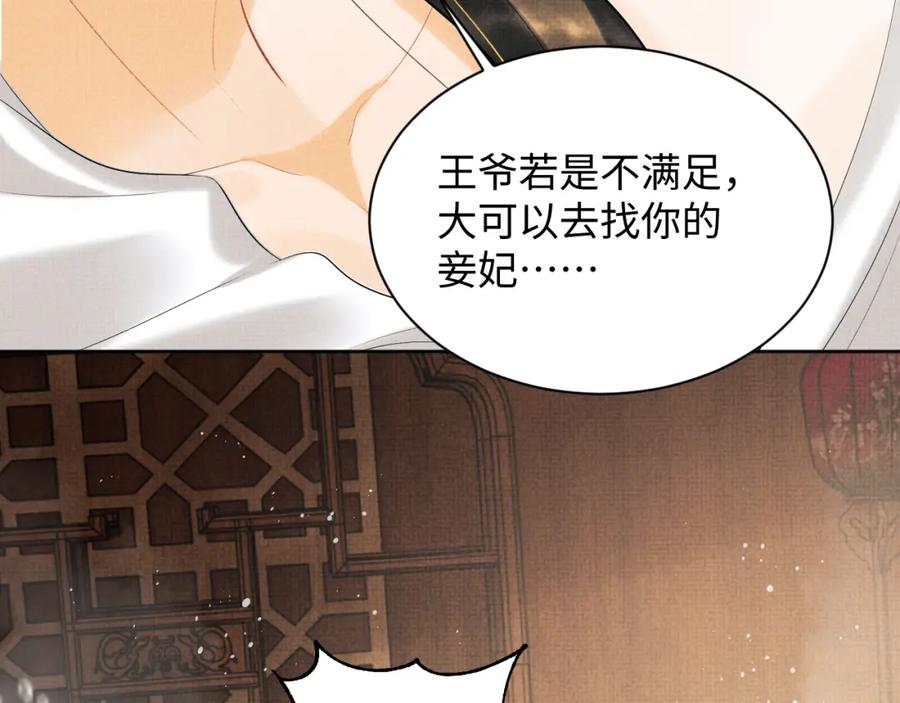 《妻为上》第102话 君清吃醋了？ 第42页