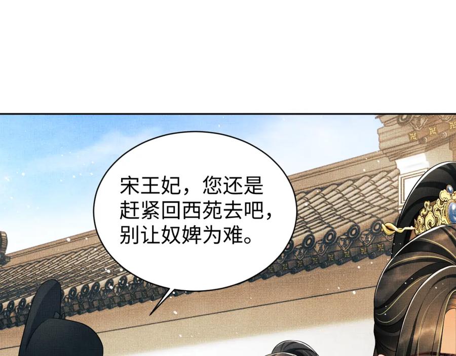 《妻为上》第102话 君清吃醋了？ 第18页