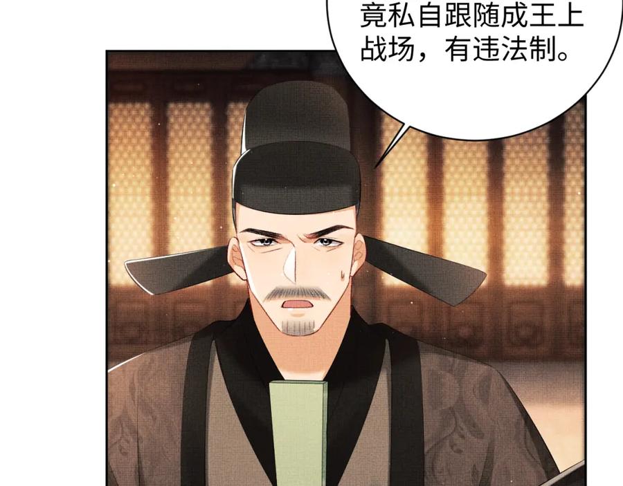 《妻为上》第102话 君清吃醋了？ 第90页