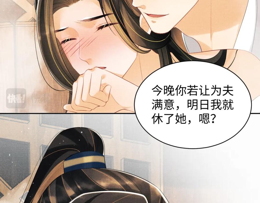 《妻为上》第102话 君清吃醋了？ 第39页