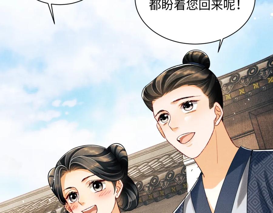 《妻为上》第102话 君清吃醋了？ 第2页