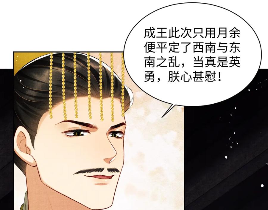 《妻为上》第102话 君清吃醋了？ 第78页