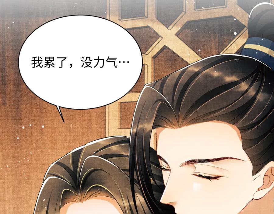 《妻为上》第102话 君清吃醋了？ 第26页