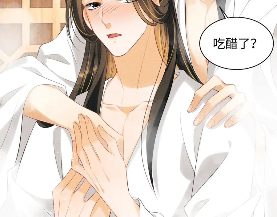 《妻为上》第102话 君清吃醋了？ 第32页
