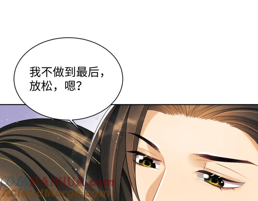 《妻为上》第102话 君清吃醋了？ 第29页