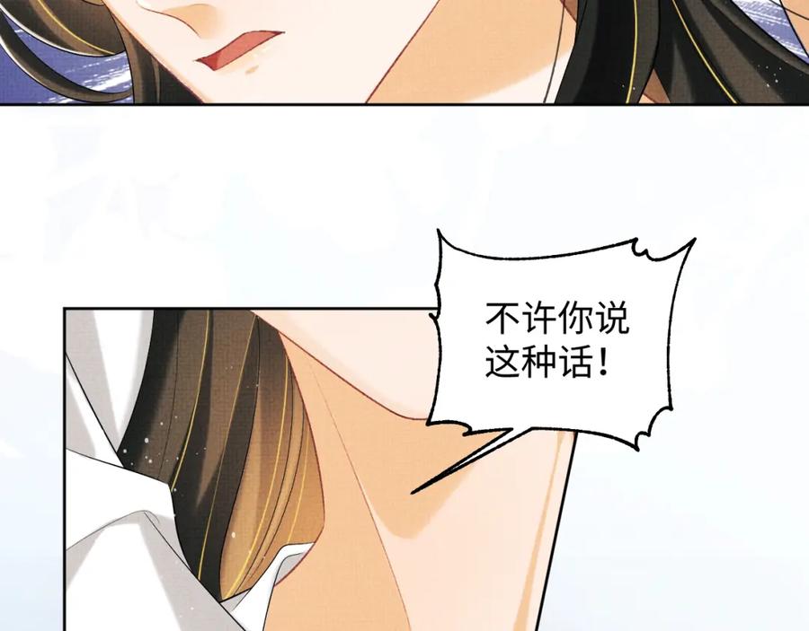 《妻为上》第102话 君清吃醋了？ 第36页
