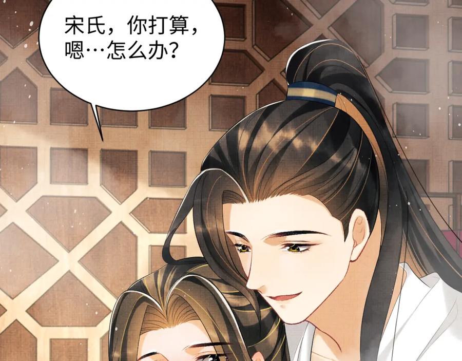 《妻为上》第102话 君清吃醋了？ 第31页