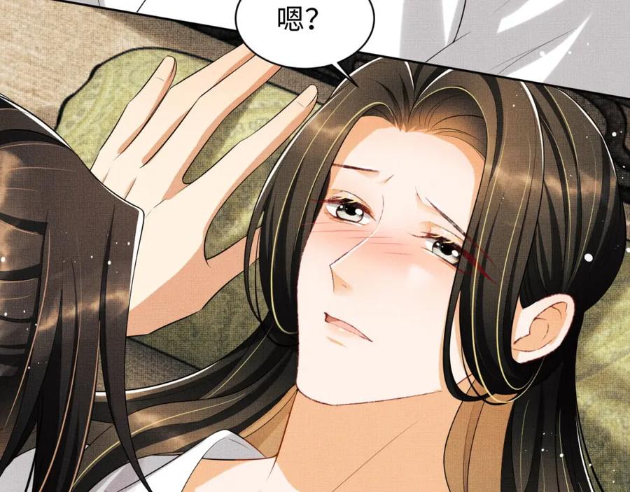 《妻为上》第102话 君清吃醋了？ 第54页