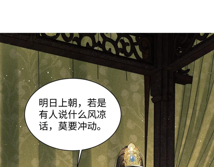 《妻为上》第102话 君清吃醋了？ 第68页