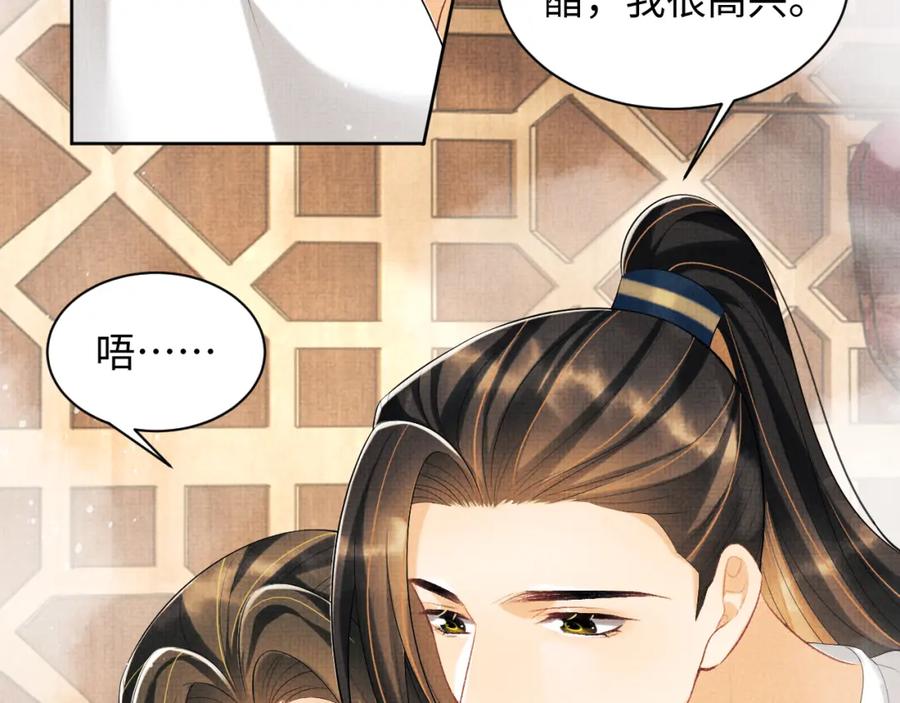 《妻为上》第102话 君清吃醋了？ 第38页