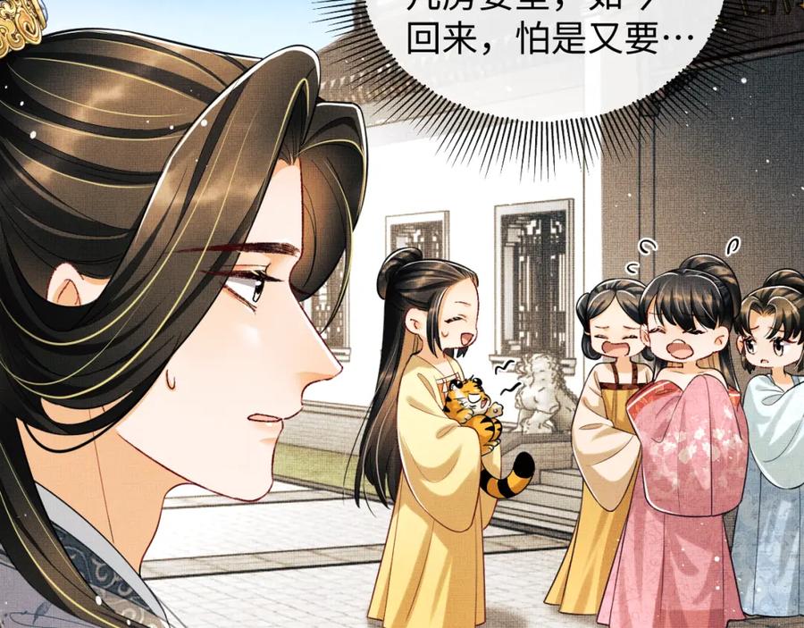《妻为上》第102话 君清吃醋了？ 第4页