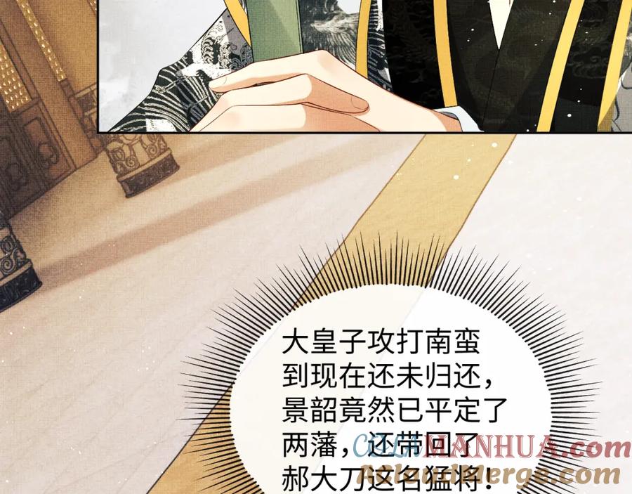 《妻为上》第102话 君清吃醋了？ 第81页